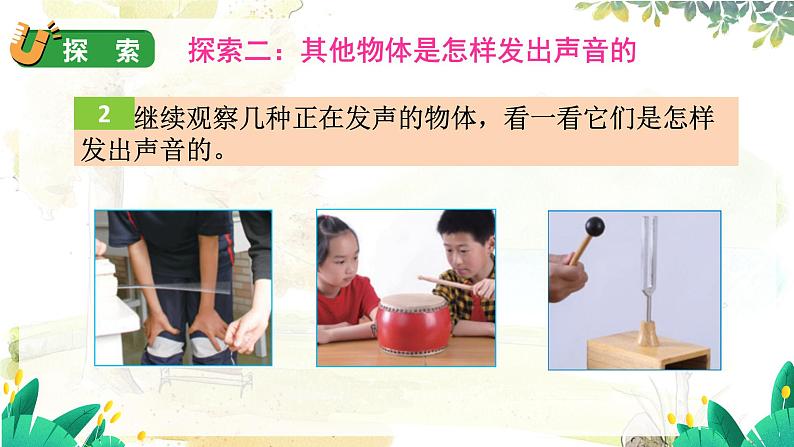 2 声音是怎样产生的第8页