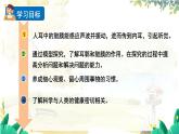 教科2024版科学4年级上册 第1章4 我们是怎样听到声音的 PPT课件