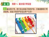 教科2024版科学4年级上册 第1章6 声音的高与低 PPT课件
