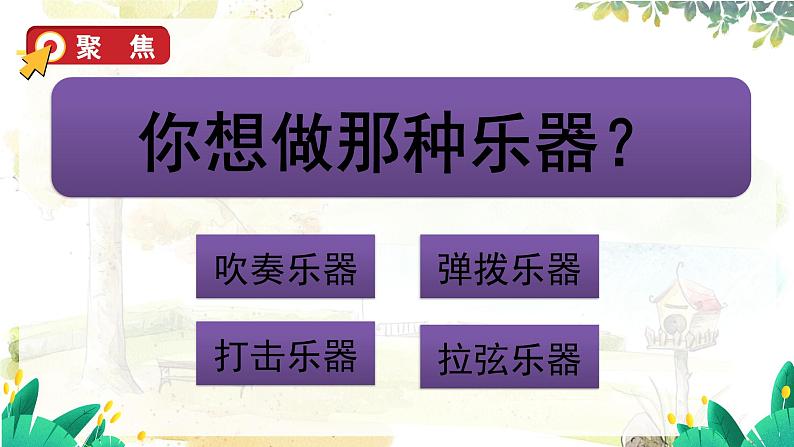 教科2024版科学4年级上册 第1章8 制作我的小乐器 PPT课件06