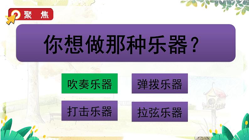 教科2024版科学4年级上册 第1章8 制作我的小乐器 PPT课件07