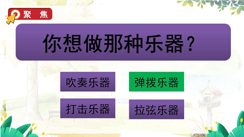 教科2024版科学4年级上册 第1章8 制作我的小乐器 PPT课件08