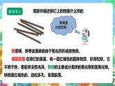 【核心素养】苏教版（2017）科学六年级上册1.2《铁钉生锈》 课件+素材