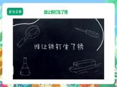 【核心素养】苏教版（2017）科学六年级上册1.2《铁钉生锈》 课件+素材