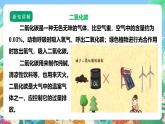 【核心素养】苏教版（2017）科学六年级上册1.3《制作汽水》 课件+素材