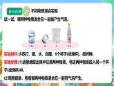 【核心素养】苏教版（2017）科学六年级上册1.3《制作汽水》 课件+素材