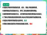 【核心素养】苏教版（2017）科学六年级上册1.4《化学家的研究》课件+素材