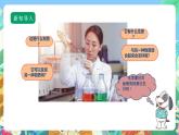 【核心素养】苏教版（2017）科学六年级上册1.4《化学家的研究》课件+素材