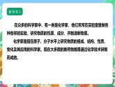【核心素养】苏教版（2017）科学六年级上册1.4《化学家的研究》课件+素材
