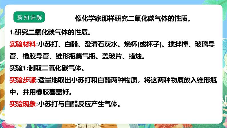 【核心素养】苏教版（2017）科学六年级上册1.4《化学家的研究》课件+素材05