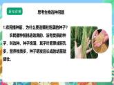 【核心素养】苏教版（2017）科学六年级上册2.5《生物的遗传》 课件+素材