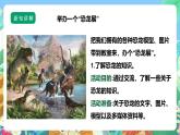 【核心素養(yǎng)】蘇教版（2017）科學(xué)六年級(jí)上冊(cè)3.8《消失的恐龍》課件+素材