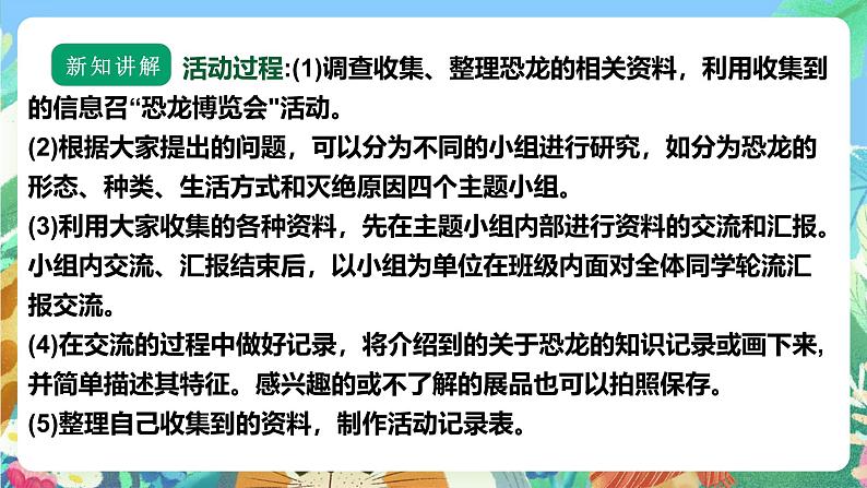 【核心素养】苏教版（2017）科学六年级上册3.8《消失的恐龙》课件+素材05
