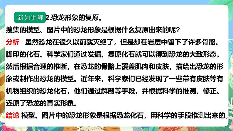 【核心素养】苏教版（2017）科学六年级上册3.8《消失的恐龙》课件+素材07