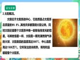 【核心素养】苏教版（2017）科学六年级上册4.11《太阳系大家族》课件+素材