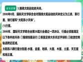 【核心素养】苏教版（2017）科学六年级上册4.11《太阳系大家族》课件+素材