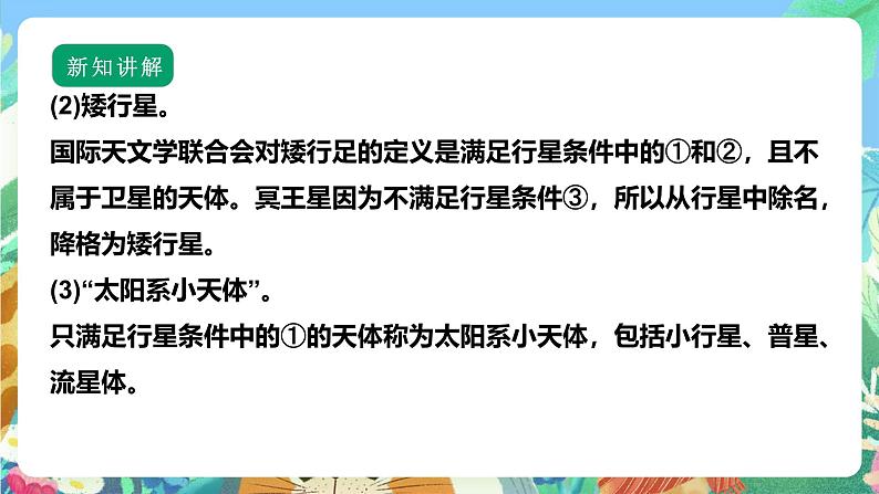 【核心素养】苏教版（2017）科学六年级上册4.11《太阳系大家族》课件+素材06