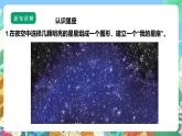 【核心素养】苏教版（2017）科学六年级上册4.12《观察星空》课件+素材