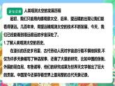 【核心素养】苏教版（2017）科学六年级上册4.13《冲出地球》课件+素材