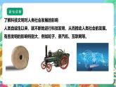 【核心素养】苏教版（2017）科学六年级上册5.15《影响人类文明的里程碑》课件+素材
