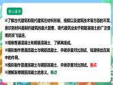 【核心素养】苏教版（2017）科学六年级上册5.17《钢筋混凝土与现代建筑业》 课件+素材
