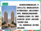 【核心素养】苏教版（2017）科学六年级上册5.17《钢筋混凝土与现代建筑业》 课件+素材