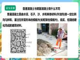 【核心素养】苏教版（2017）科学六年级上册5.17《钢筋混凝土与现代建筑业》 课件+素材