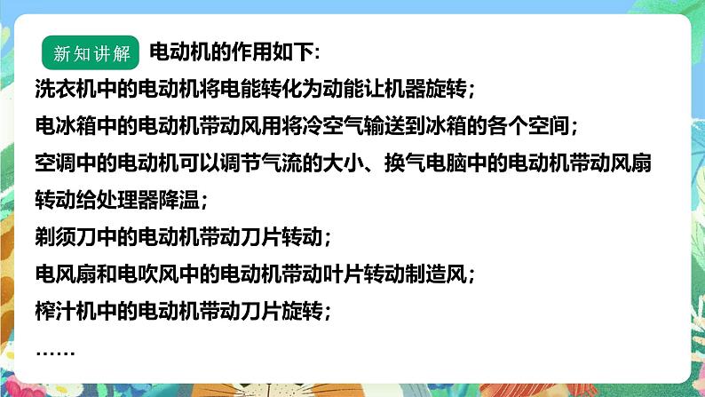 【核心素养】苏教版（2017）科学六年级上册5.18《电动机与现代工业》 课件+素材05