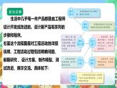 【核心素养】苏教版（2017）科学六年级上册专项学习《像工程师那样…… 》课件+素材