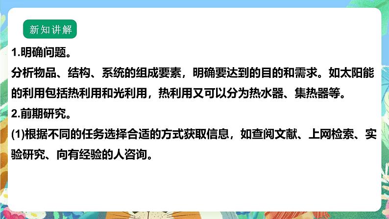 【核心素养】苏教版（2017）科学六年级上册专项学习《像工程师那样…… 》课件+素材05