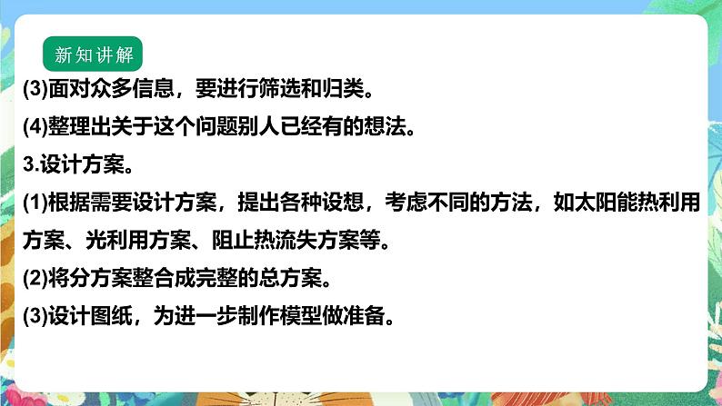 【核心素养】苏教版（2017）科学六年级上册专项学习《像工程师那样…… 》课件+素材07