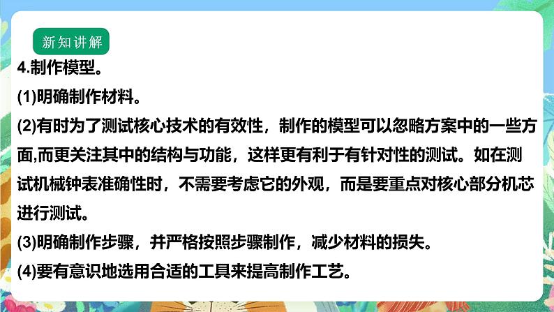 【核心素养】苏教版（2017）科学六年级上册专项学习《像工程师那样…… 》课件+素材08