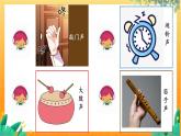 教科2024版科学四年级上册 1.1 《听听声音》 课件+教学设计