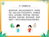 教科2024版科学四年级上册 1.1 《听听声音》 课件+教学设计