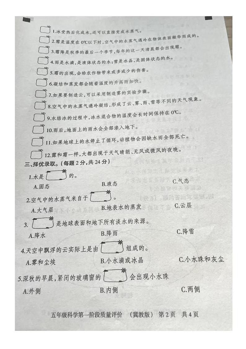 河北省邯郸市磁县2022-2023学年五年级下学期第一次月考科学试题02