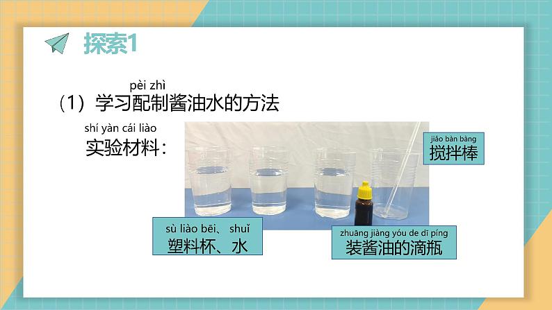 (2024新课标)教科版科学一年级上册2.6《观察与比较》教学设计+上课课件+视频资料03