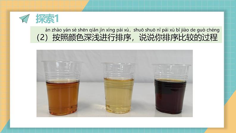 (2024新课标)教科版科学一年级上册2.6《观察与比较》教学设计+上课课件+视频资料04