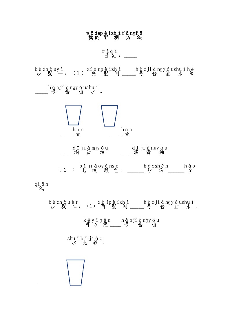 (2024新课标)教科版科学一年级上册2.6《观察与比较》教学设计+上课课件+视频资料01