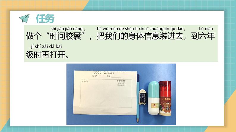 (2024新课标)教科版科学一年级上册2.7《做个“时间胶囊”》教学设计+上课课件+视频资料03