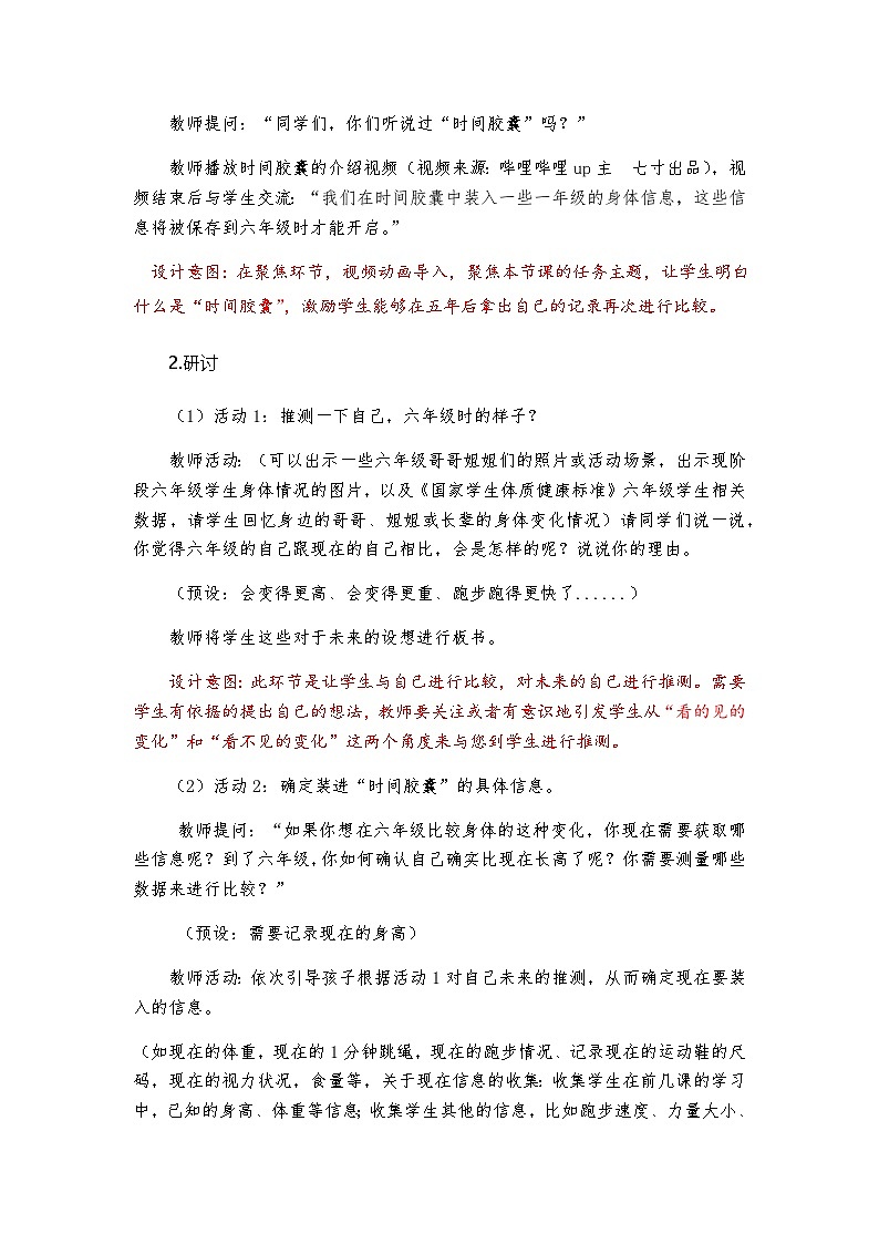 (2024新课标)教科版科学一年级上册2.7《做个“时间胶囊”》教学设计+上课课件+视频资料03
