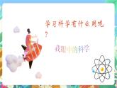 教科版科学五年级上册开学第一课《科学家这样做-伽利略》课件+素材