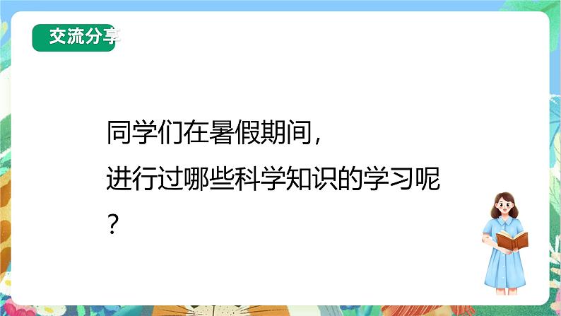 教科版科学五年级上册开学第一课《科学家这样做-伽利略》课件+素材08