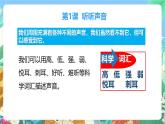 教科版科学四年级上册第一单元《声音》课件+知识点
