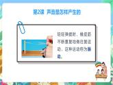 教科版科学四年级上册第一单元《声音》课件+知识点