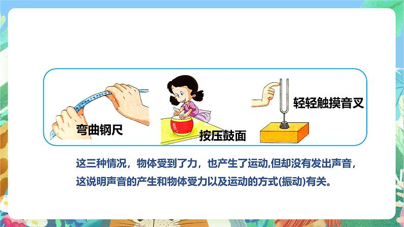 教科版科学四年级上册第一单元《声音》课件+知识点06