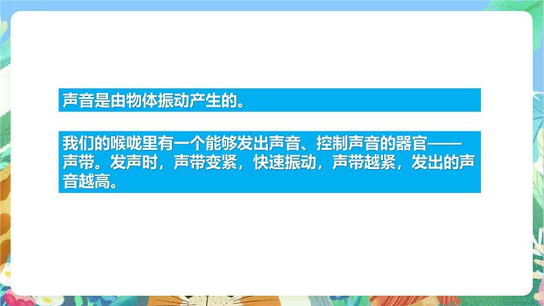 教科版科学四年级上册第一单元《声音》课件+知识点07