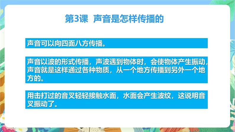 教科版科学四年级上册第一单元《声音》课件+知识点08