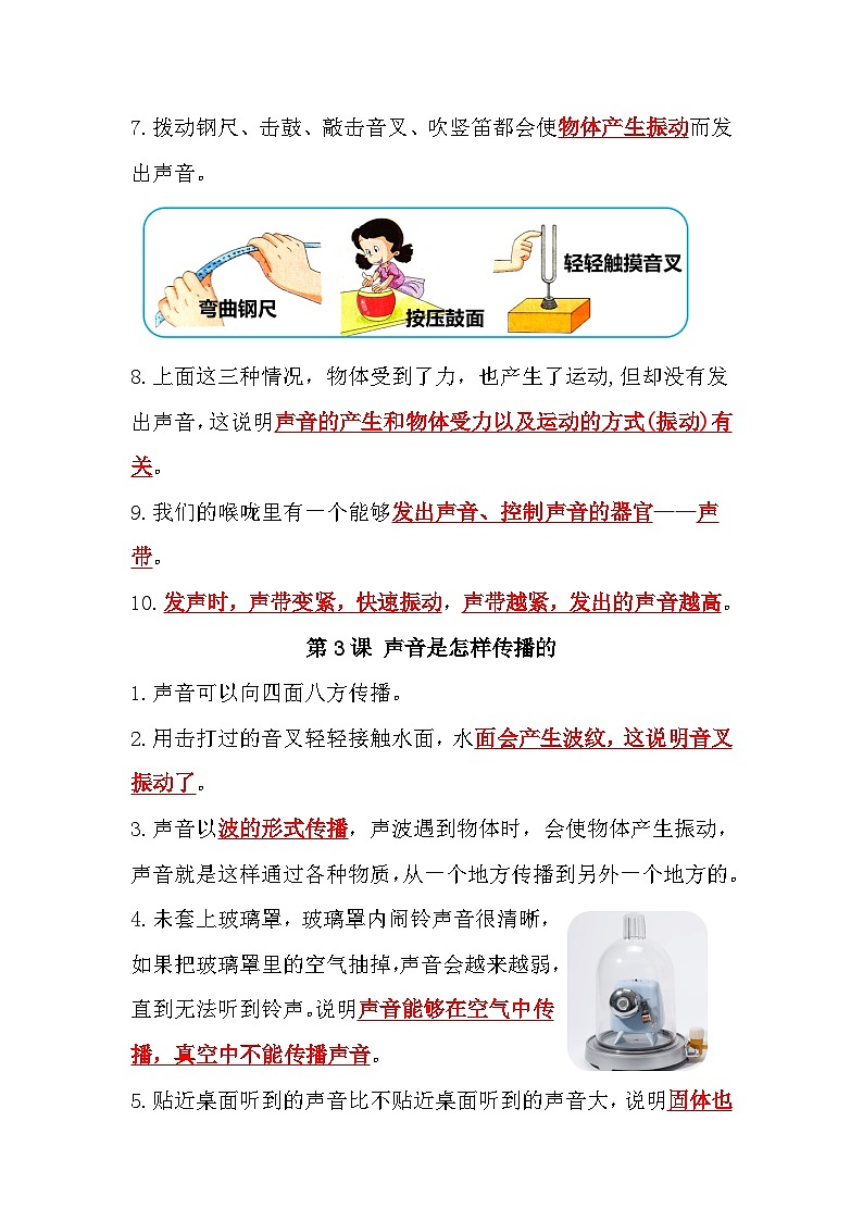 教科版科学四年级上册第一单元《声音》课件+知识点02