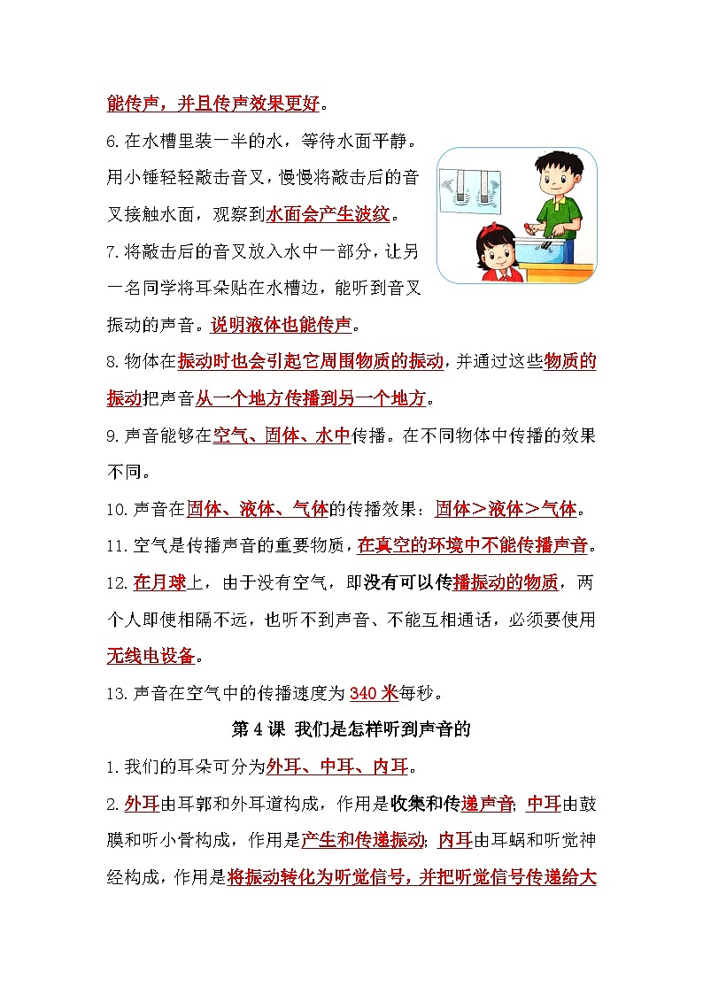 教科版科学四年级上册第一单元《声音》课件+知识点03