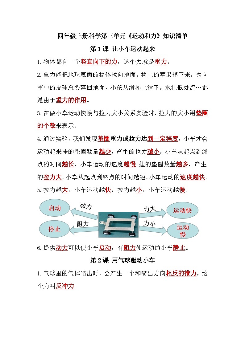 教科版科学四年级上册第三单元《运动和力》课件+知识点01